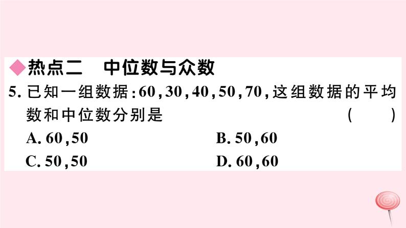 八年级数学下册第20章数据的整理与初步处理本章热点专题课件第8页