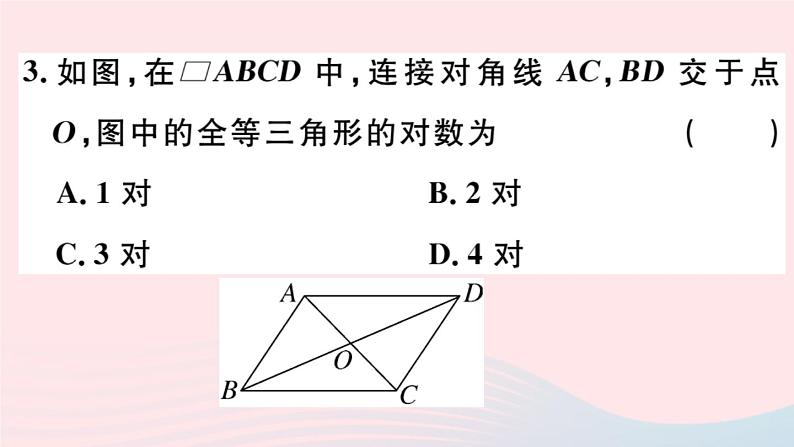 八年级数学下册第18章平行四边形18-1平行四边形的性质第3课时平行四边形的性质定理3课件第4页