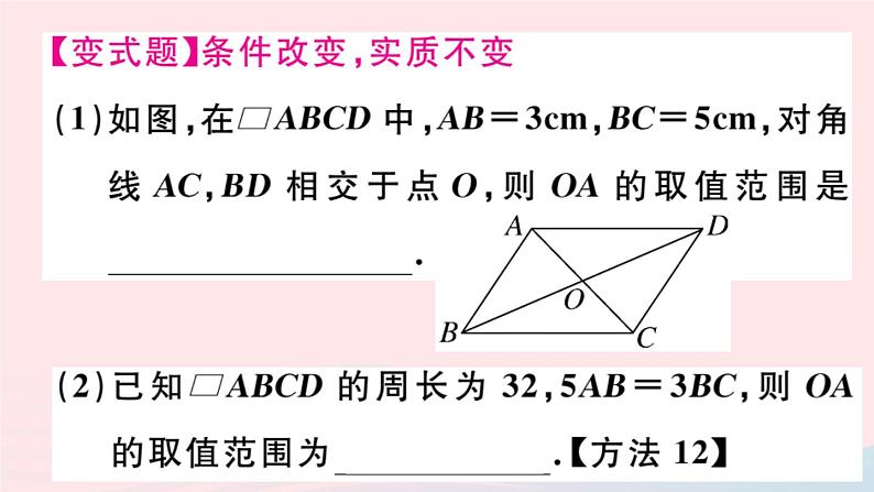 八年级数学下册第18章平行四边形18-1平行四边形的性质第3课时平行四边形的性质定理3课件第7页