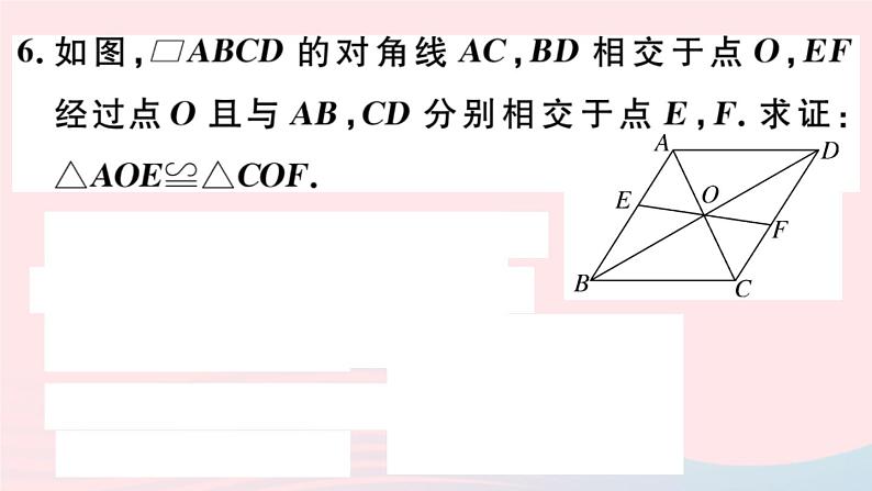 八年级数学下册第18章平行四边形18-1平行四边形的性质第3课时平行四边形的性质定理3课件第8页