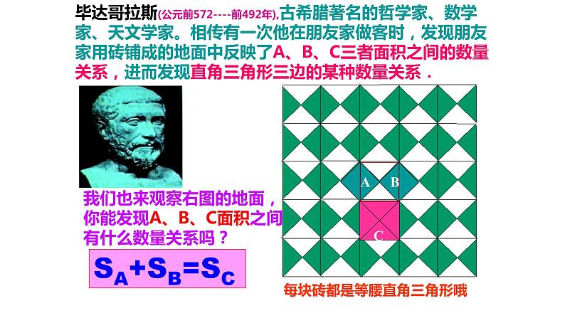 八年级下数学课件：17-1 勾股定理  （共24张PPT）1_人教新课标05