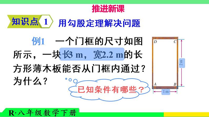 2019-2020人教版八年级数学下册17-1-2勾股定理第二课时课件共47张04