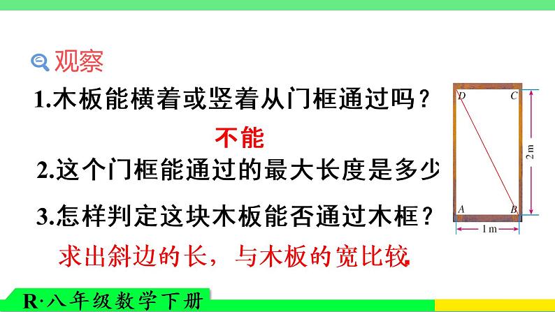 2019-2020人教版八年级数学下册17-1-2勾股定理第二课时课件共47张05