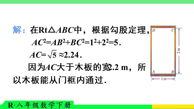 2019-2020人教版八年级数学下册17-1-2勾股定理第二课时课件共47张06