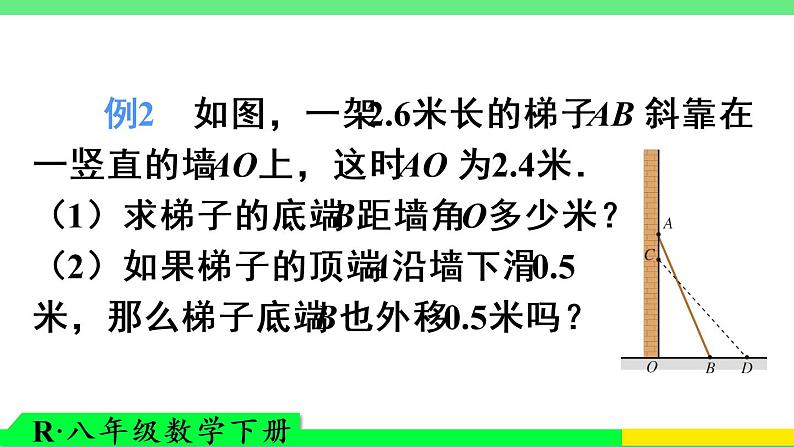 2019-2020人教版八年级数学下册17-1-2勾股定理第二课时课件共47张07