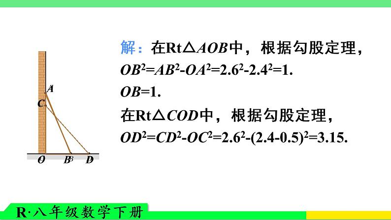 2019-2020人教版八年级数学下册17-1-2勾股定理第二课时课件共47张08