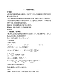 苏科版七年级下册8.1 同底数幂的乘法教案设计