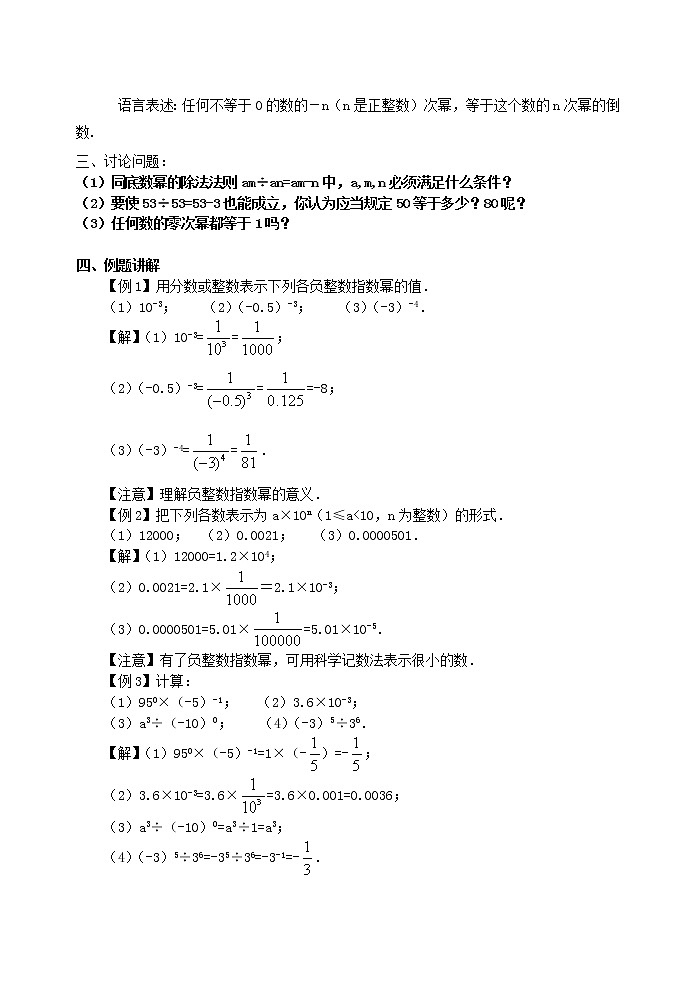 初中数学苏科版七年级下册第8章8.3同底数幂的除法（2）教案02