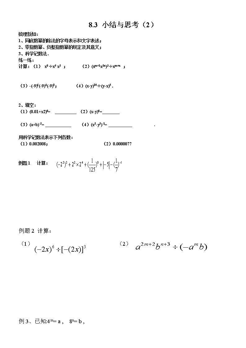 初中数学苏科版七年级下册第8章小结与思考（2）教案01