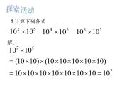 初中数学苏科版七年级下册第8章8.1同底数幂的乘法课件