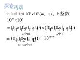 初中数学苏科版七年级下册第8章8.1同底数幂的乘法课件