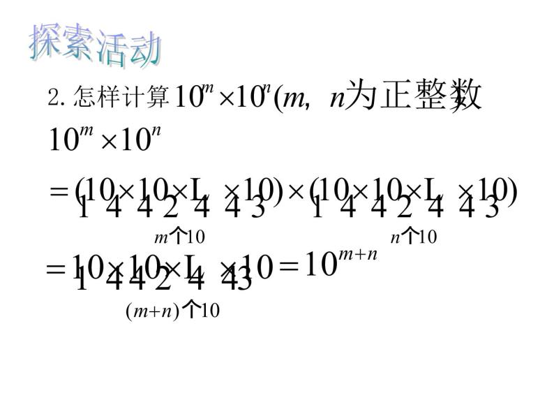 初中数学苏科版七年级下册第8章8.1同底数幂的乘法课件04