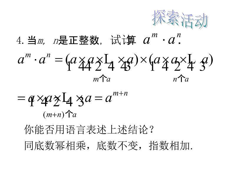 初中数学苏科版七年级下册第8章8.1同底数幂的乘法课件06