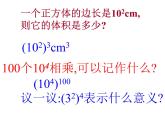 初中数学苏科版七年级下册第8章8.2幂的乘方与积的乘方(1)课件