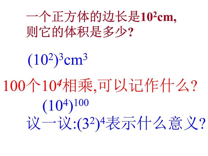 初中数学苏科版七年级下册第8章8.2幂的乘方与积的乘方(1)课件02