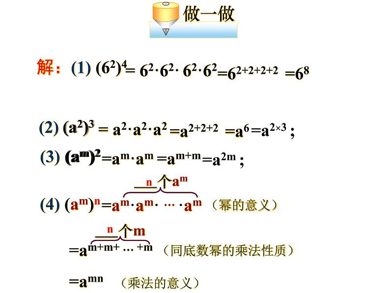 初中数学苏科版七年级下册第8章8.2幂的乘方与积的乘方(1)课件04