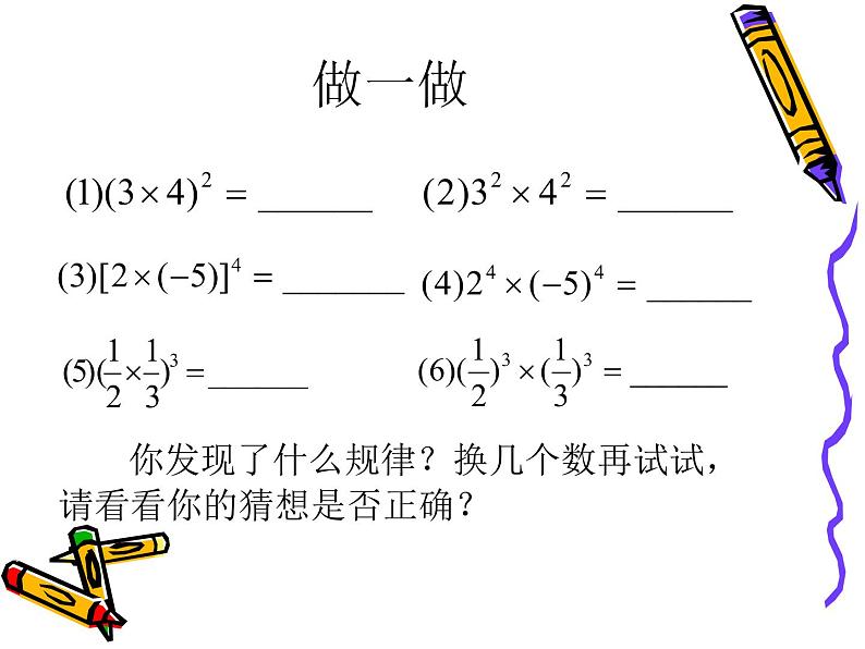 初中数学苏科版七年级下册第8章8.2幂的乘方与积的乘方(2)课件02