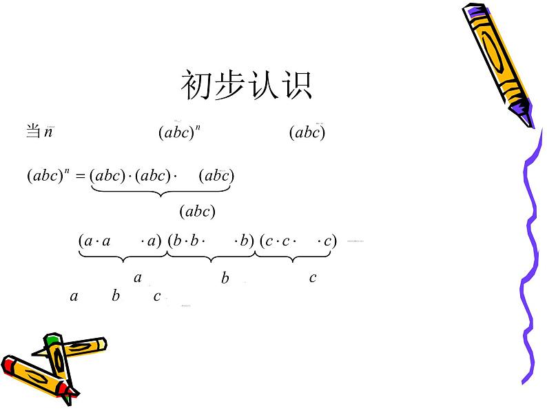 初中数学苏科版七年级下册第8章8.2幂的乘方与积的乘方(2)课件03