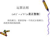 初中数学苏科版七年级下册第8章8.2幂的乘方与积的乘方(2)课件