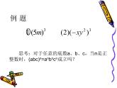 初中数学苏科版七年级下册第8章8.2幂的乘方与积的乘方(2)课件