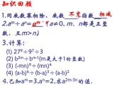 初中数学苏科版七年级下册第8章8.3 同底数幂的除法(2)课件