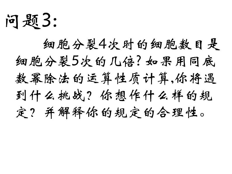 初中数学苏科版七年级下册第8章8.3 同底数幂的除法(2)课件05
