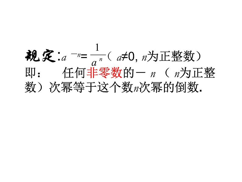 初中数学苏科版七年级下册第8章8.3 同底数幂的除法(2)课件06