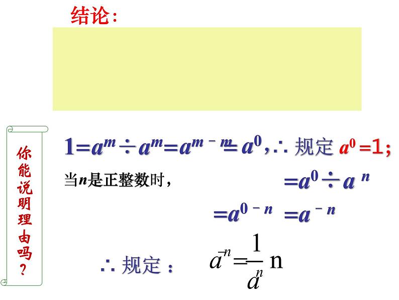 初中数学苏科版七年级下册第8章8.3 同底数幂的除法(2)课件07