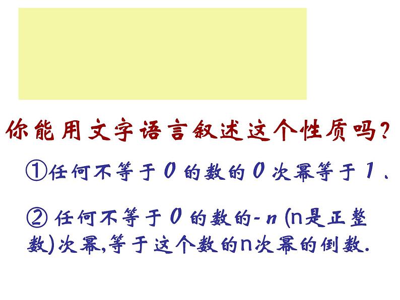 初中数学苏科版七年级下册第8章8.3 同底数幂的除法(2)课件08