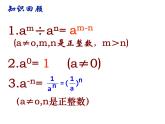 初中数学苏科版七年级下册第8章8.3 同底数幂的除法(3)课件