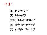 初中数学苏科版七年级下册第8章8.3 同底数幂的除法(3)课件
