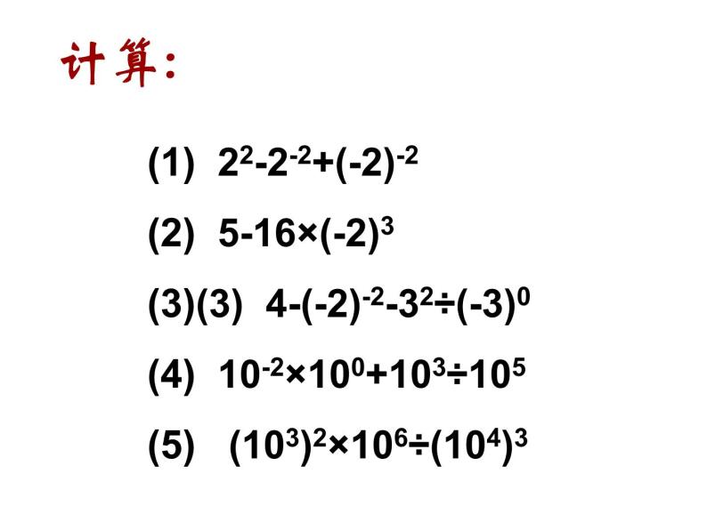 初中数学苏科版七年级下册第8章8.3 同底数幂的除法(3)课件03