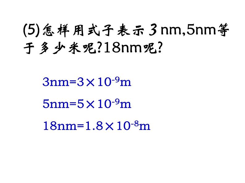 初中数学苏科版七年级下册第8章8.3 同底数幂的除法(3)课件05