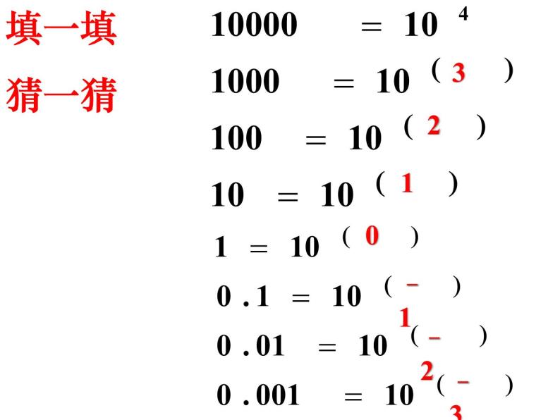 初中数学苏科版七年级下册第8章8.3 同底数幂的除法(3)课件06