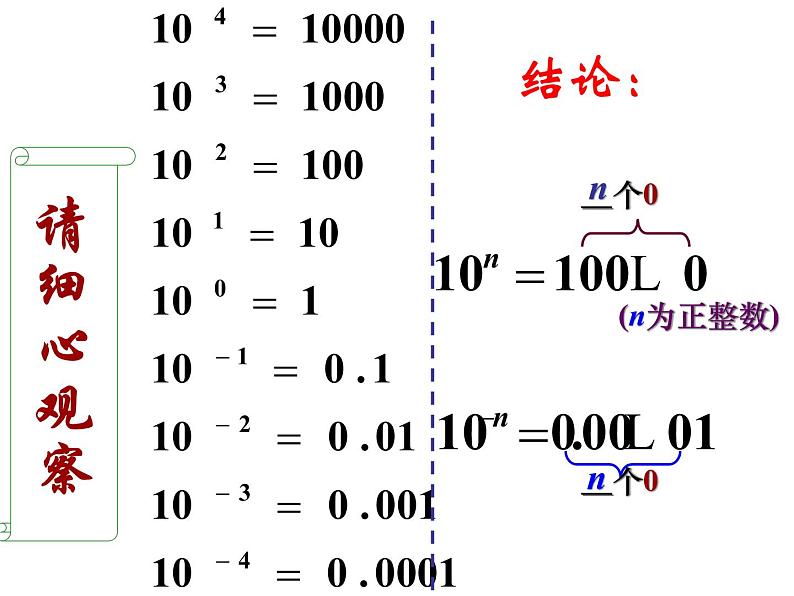 初中数学苏科版七年级下册第8章8.3 同底数幂的除法(3)课件07