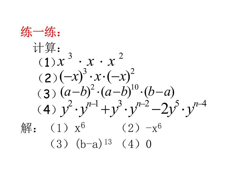 初中数学苏科版七年级下册第8章小结与思考（1）课件04