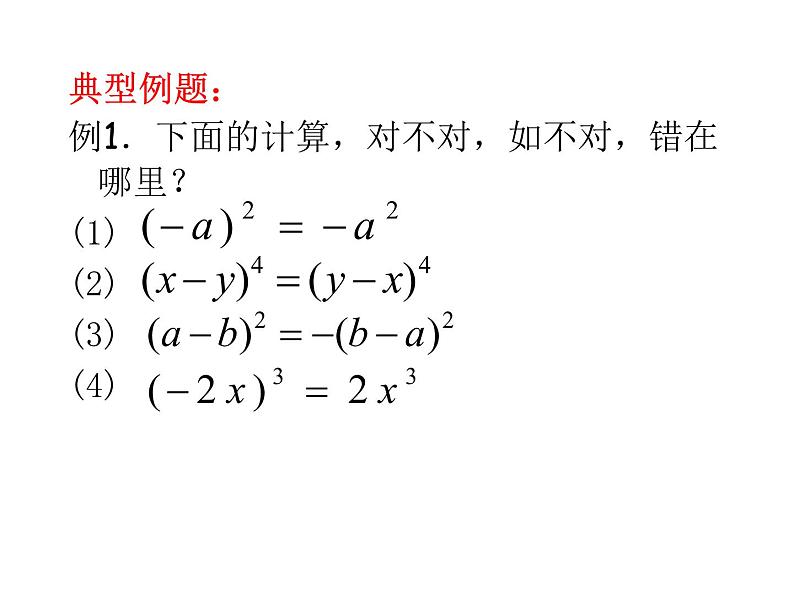 初中数学苏科版七年级下册第8章小结与思考（1）课件06