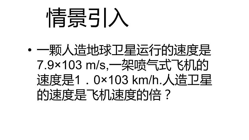 初中数学苏科版七年级下册第8章8.3同底数幂的除法（1）课件03