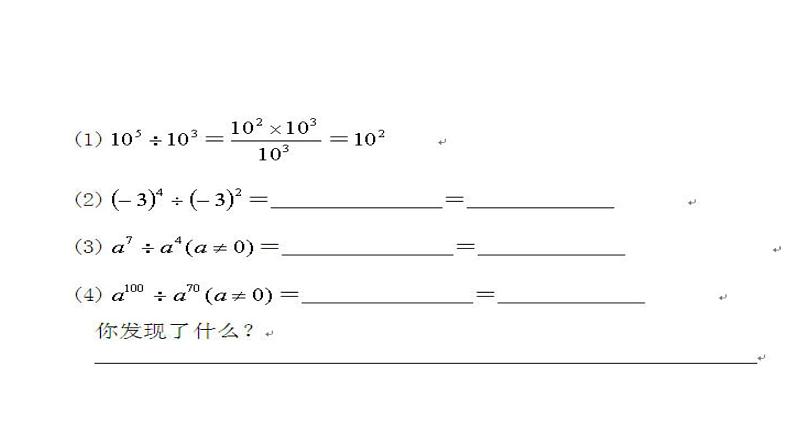 初中数学苏科版七年级下册第8章8.3同底数幂的除法（1）课件04