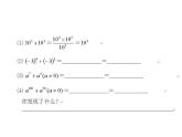 初中数学苏科版七年级下册第8章8.3同底数幂的除法（1）课件