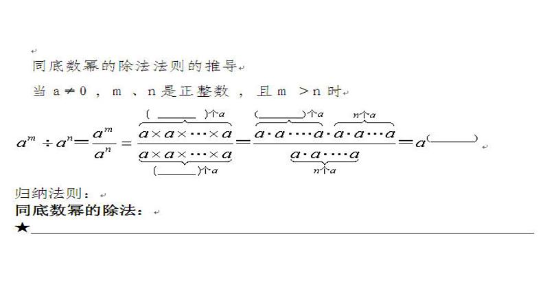 初中数学苏科版七年级下册第8章8.3同底数幂的除法（1）课件05