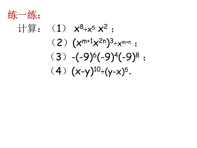 初中数学苏科版七年级下册第8章小结与思考（2）课件03