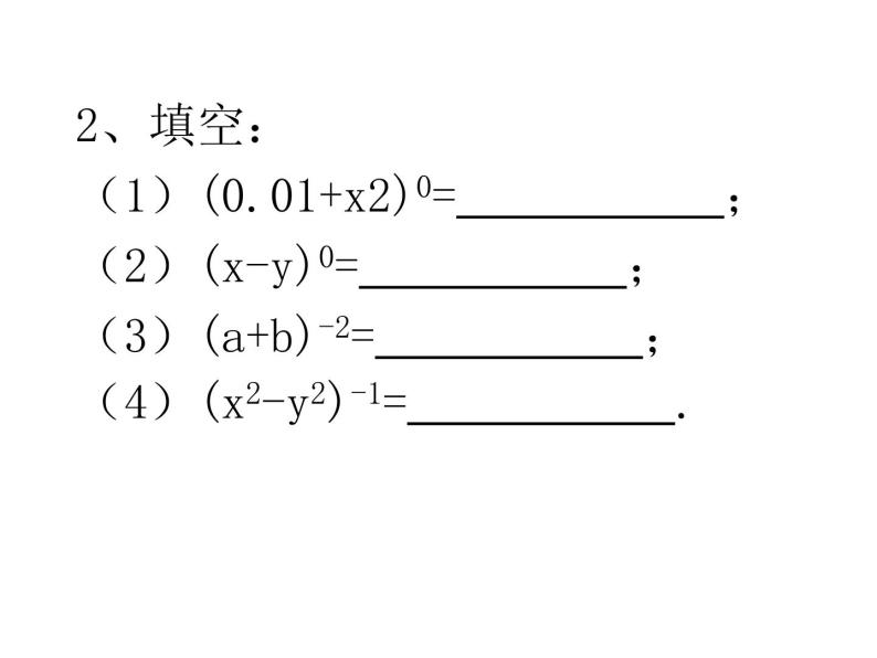 初中数学苏科版七年级下册第8章小结与思考（2）课件04