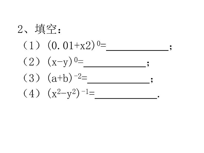 初中数学苏科版七年级下册第8章小结与思考（2）课件04