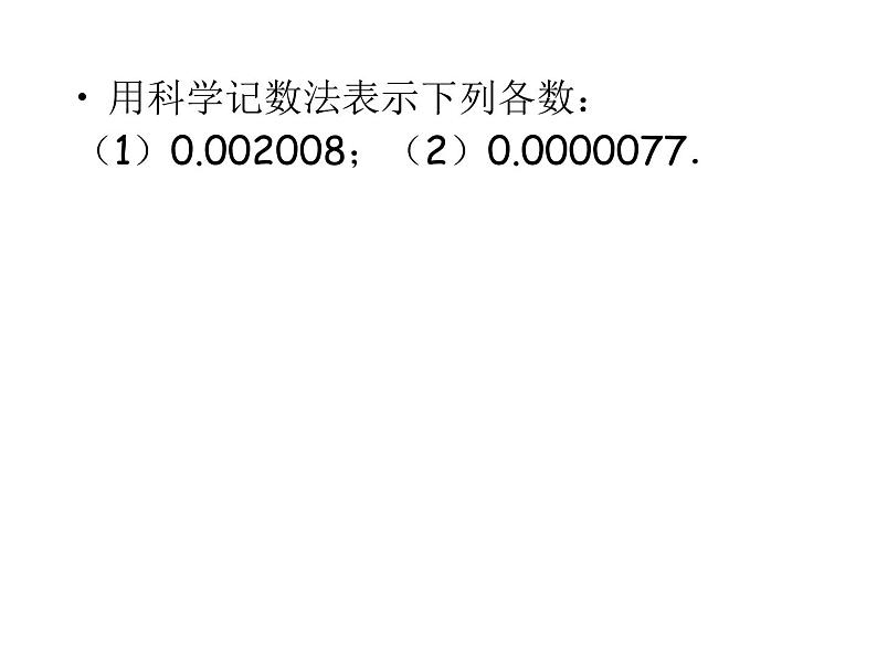 初中数学苏科版七年级下册第8章小结与思考（2）课件05