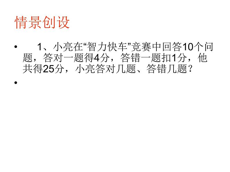 初中数学苏科版七年级下册第10章课件10.2二元一次方程组02