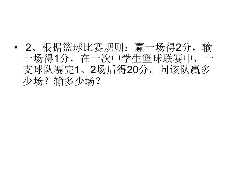 初中数学苏科版七年级下册第10章课件10.2二元一次方程组03