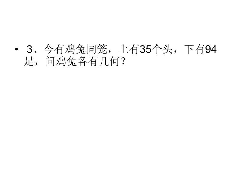 初中数学苏科版七年级下册第10章课件10.2二元一次方程组04