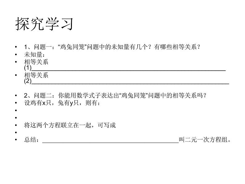 初中数学苏科版七年级下册第10章课件10.2二元一次方程组05