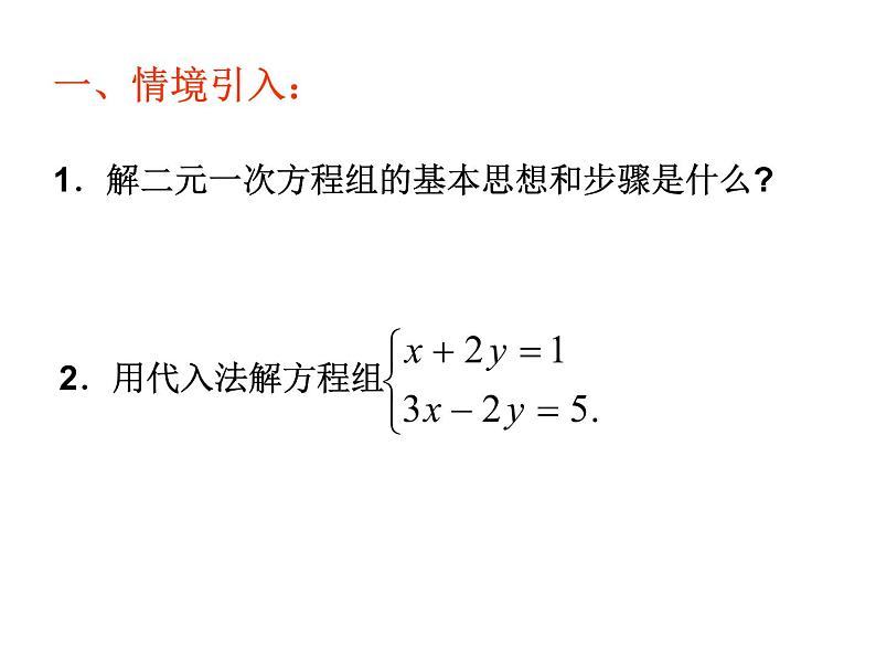 初中数学苏科版七年级下册第10章课件10.3解二元一次方程组（2）02